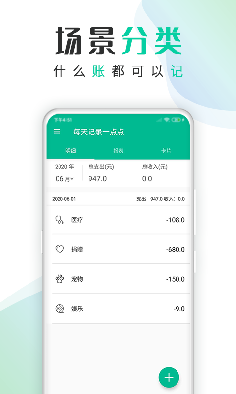 即时记账  v2.9.2.2图3