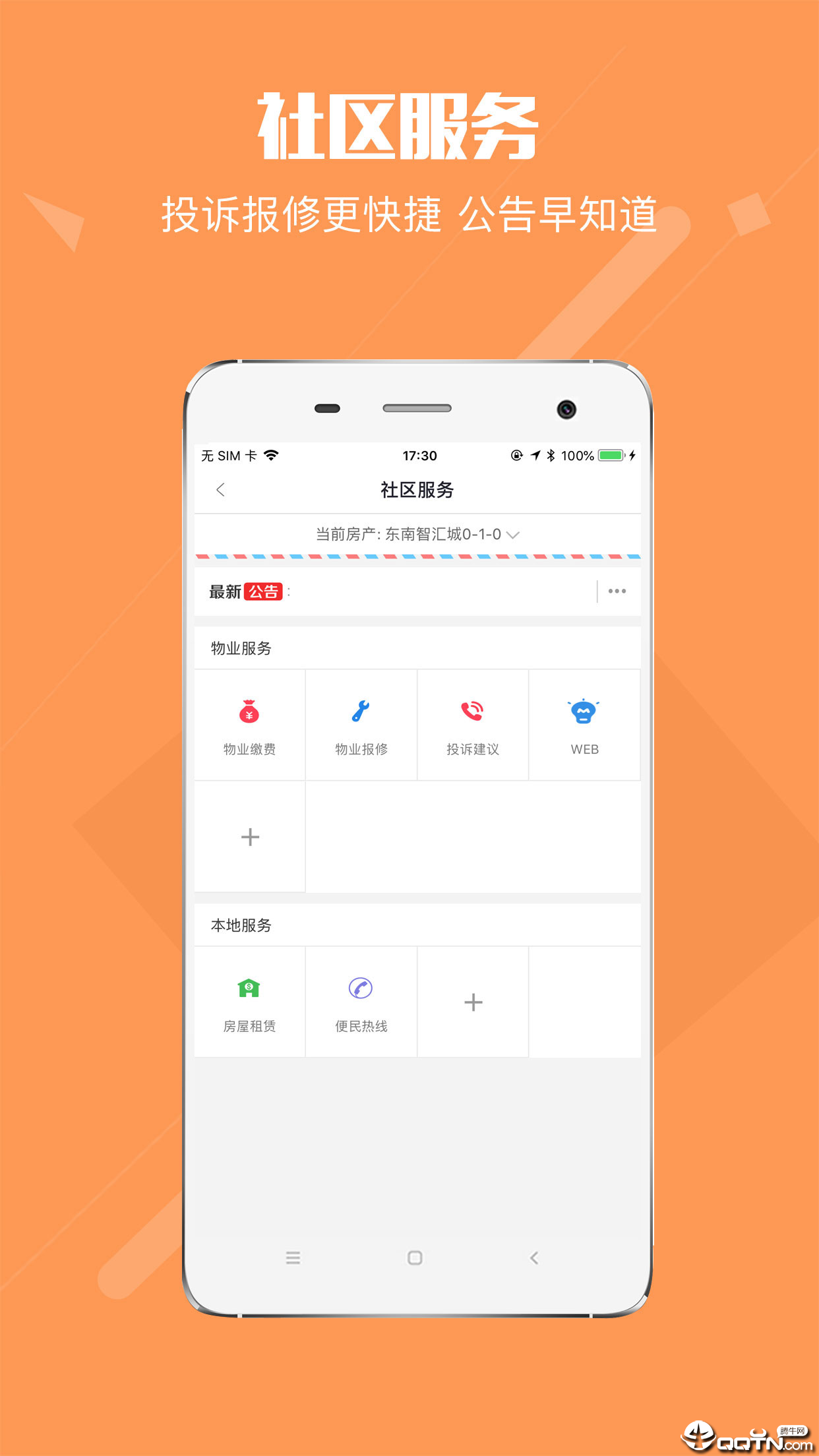 智汇橙  v2.2.6图3