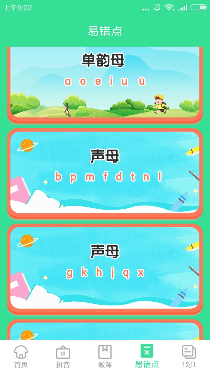 汉语拼音学习  v3.3图2