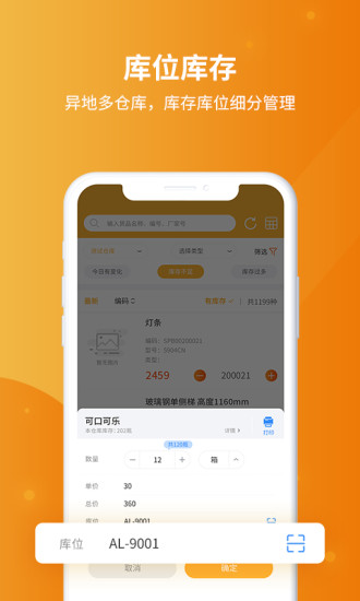 冠唐云仓库管理  v6.3.0图3