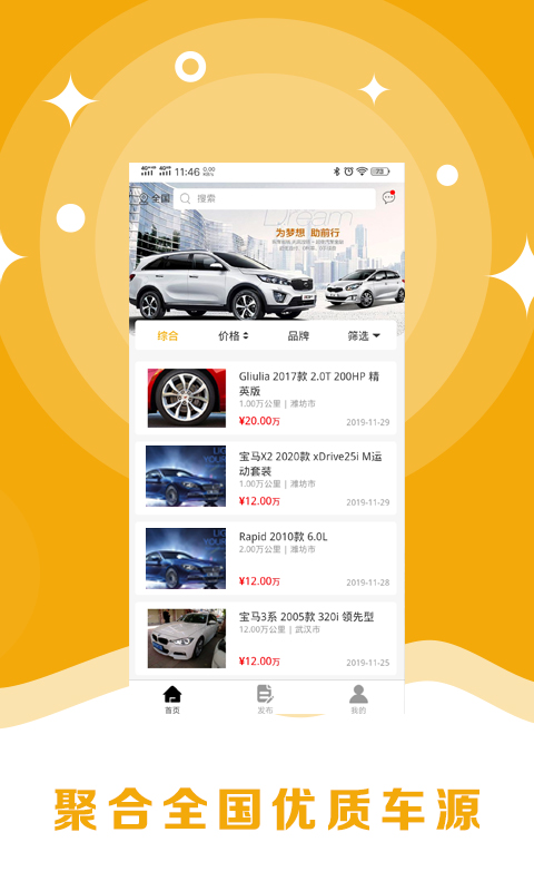 8亿二手车  v1.6.6图2