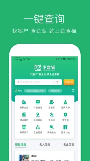 企查猫企业查询  v4.3.6图1