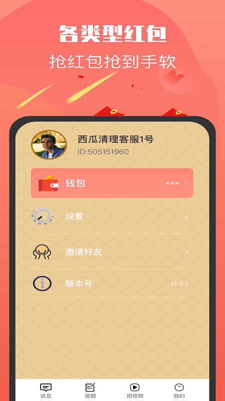 附近红包群  v1.0.2图2