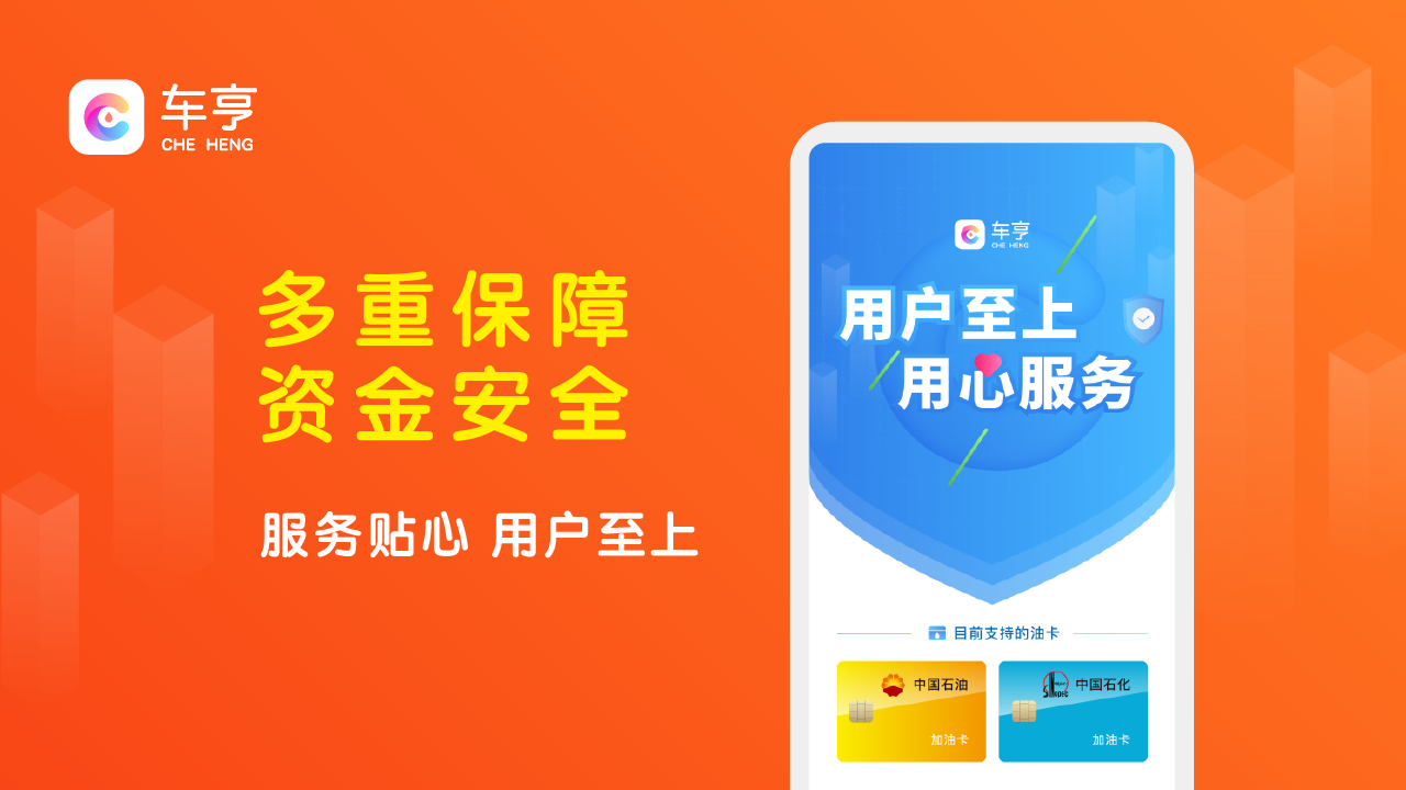 车亨加油  v3.0.3图4