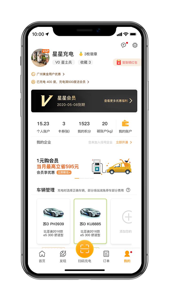 星星充电  v7.9.1图4