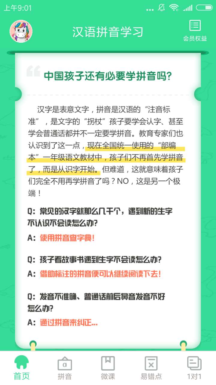 汉语拼音学习  v3.3图3