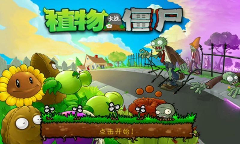 植物大战僵尸活死人之园  v2.7.3图1