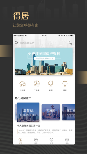 得居  v1.8.2图1