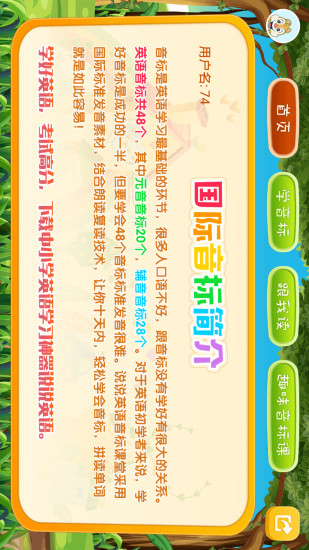 小学英语音标点读  v3.5.0图2