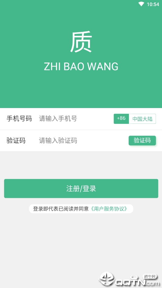 质保网  v3.0.4图2