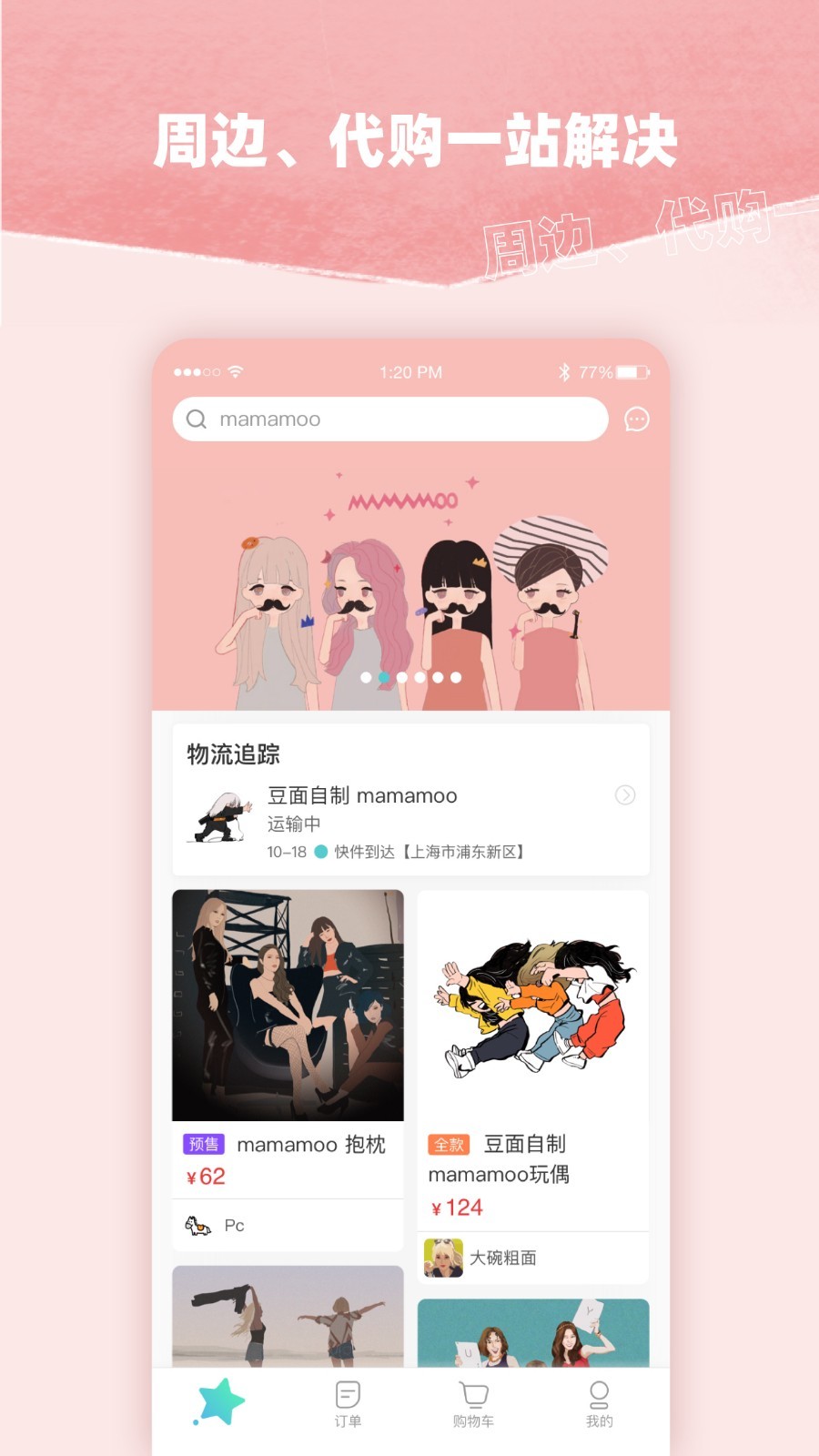 找糖  v1.0.28图4