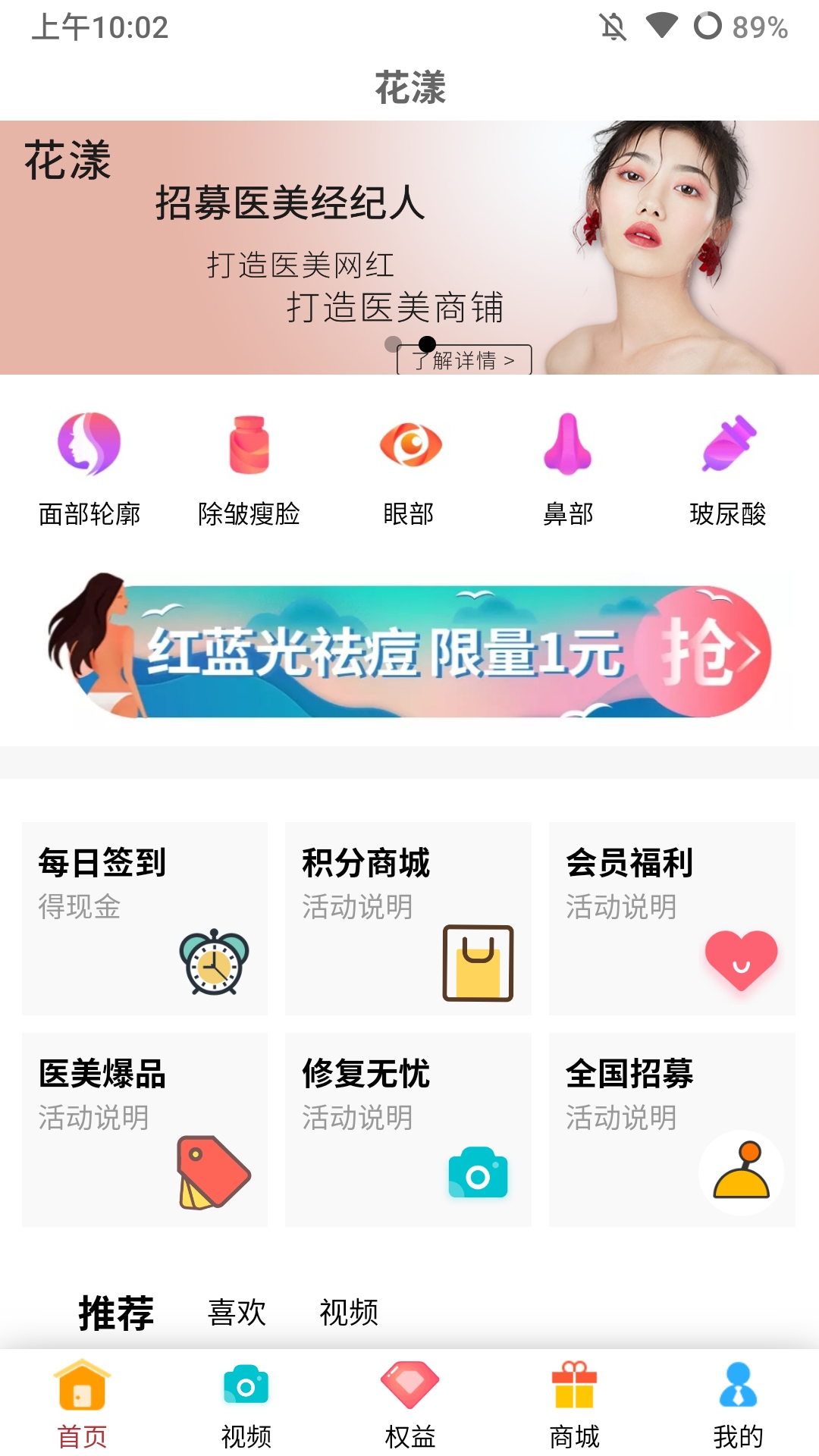 花漾医美  v3.3.9图1