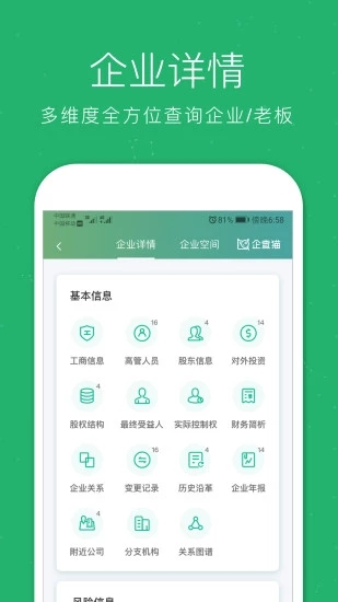 企查猫企业查询  v4.3.6图4