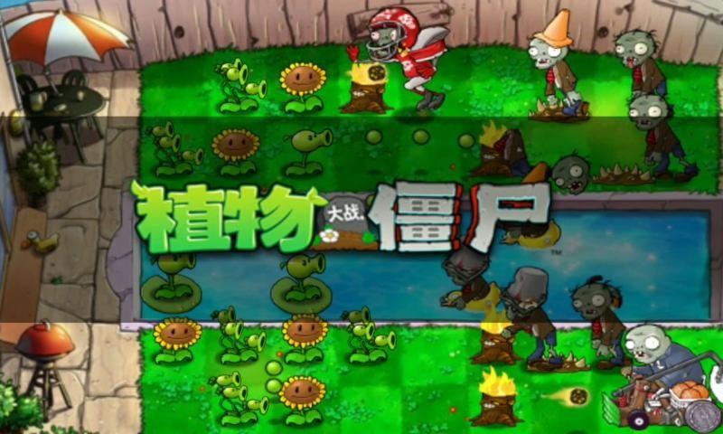 植物大战僵尸活死人之园  v2.7.3图2