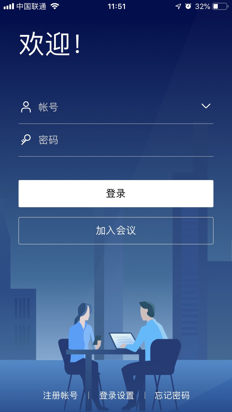 华为会议  v6.10.6图2