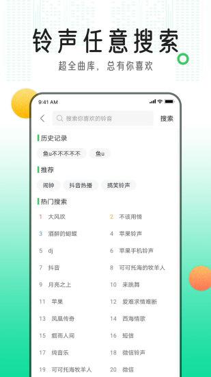 手机铃声库  v2.3.5图4