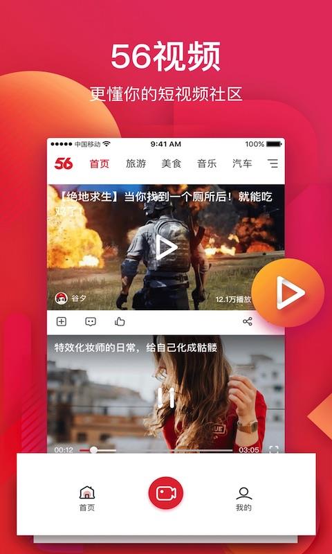 我乐56视频手机播放器  v6.1.18图2