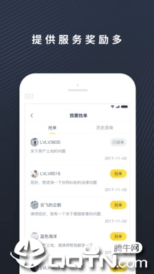 律律律师端  v1.7.3图1