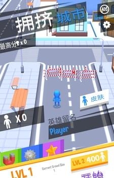 拥挤城市正版  v2.4.4图4