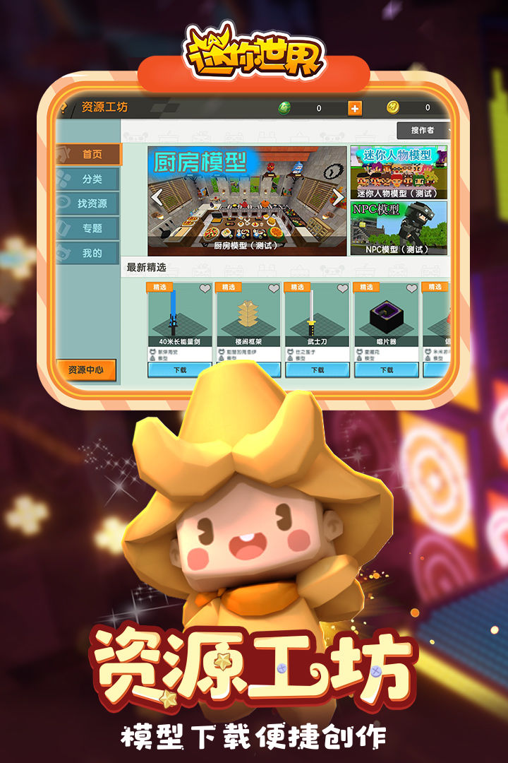 迷你世界小艾换装