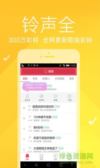 彩铃大全  v4.1.20图3