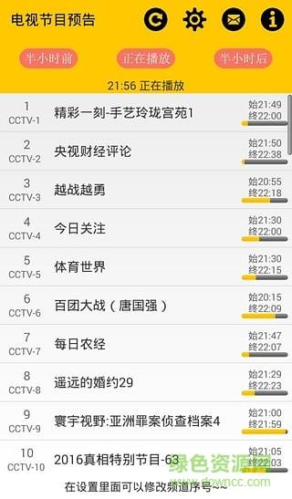 电视节目预告  v3.0图1