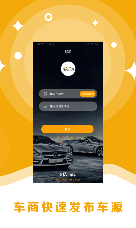 8亿二手车  v1.6.6图1