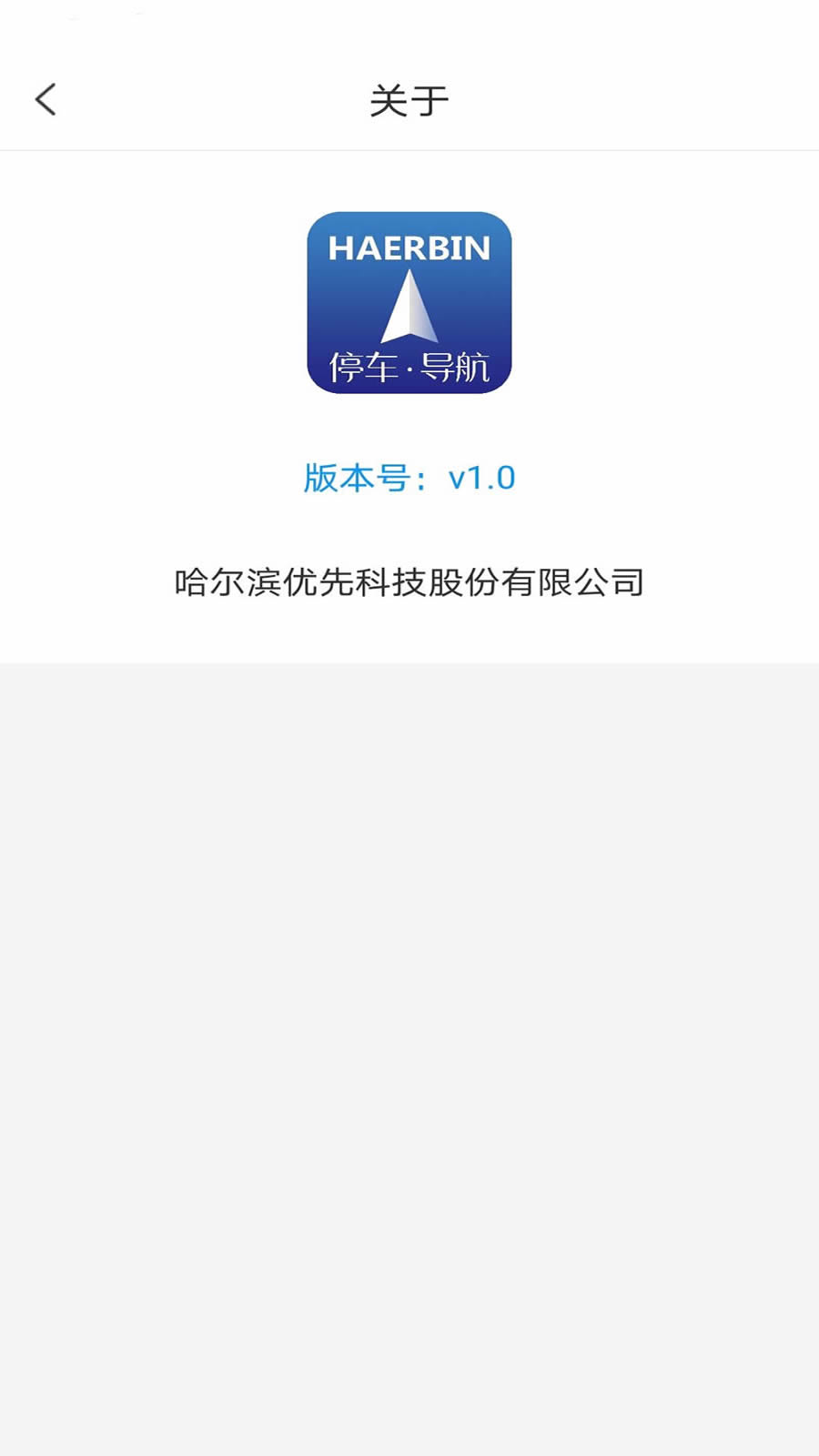 优先停车导航  v1.3.0.2图3