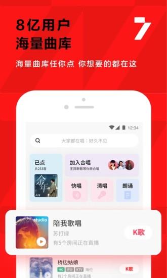 全民k歌5.3.6旧版本  v5.3.6图2