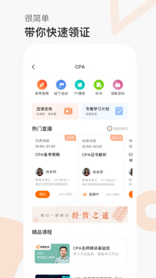 高顿网校  v9.9.24图1