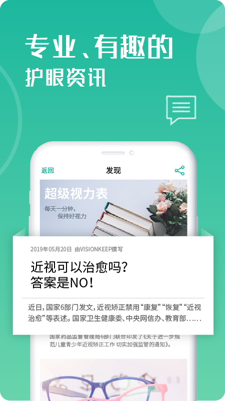 超级视力表  v1.5.0图1