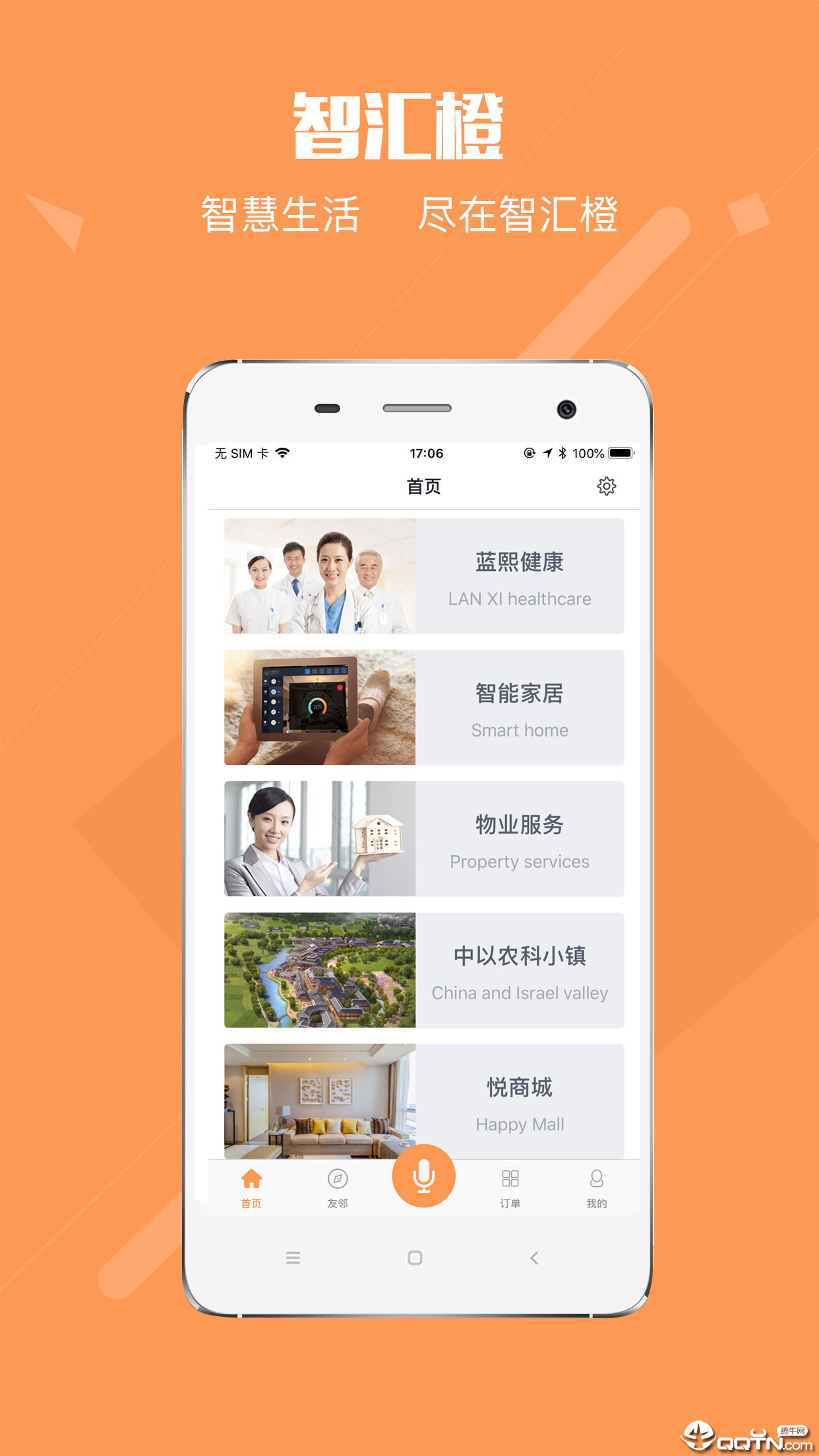 智汇橙  v2.2.6图4