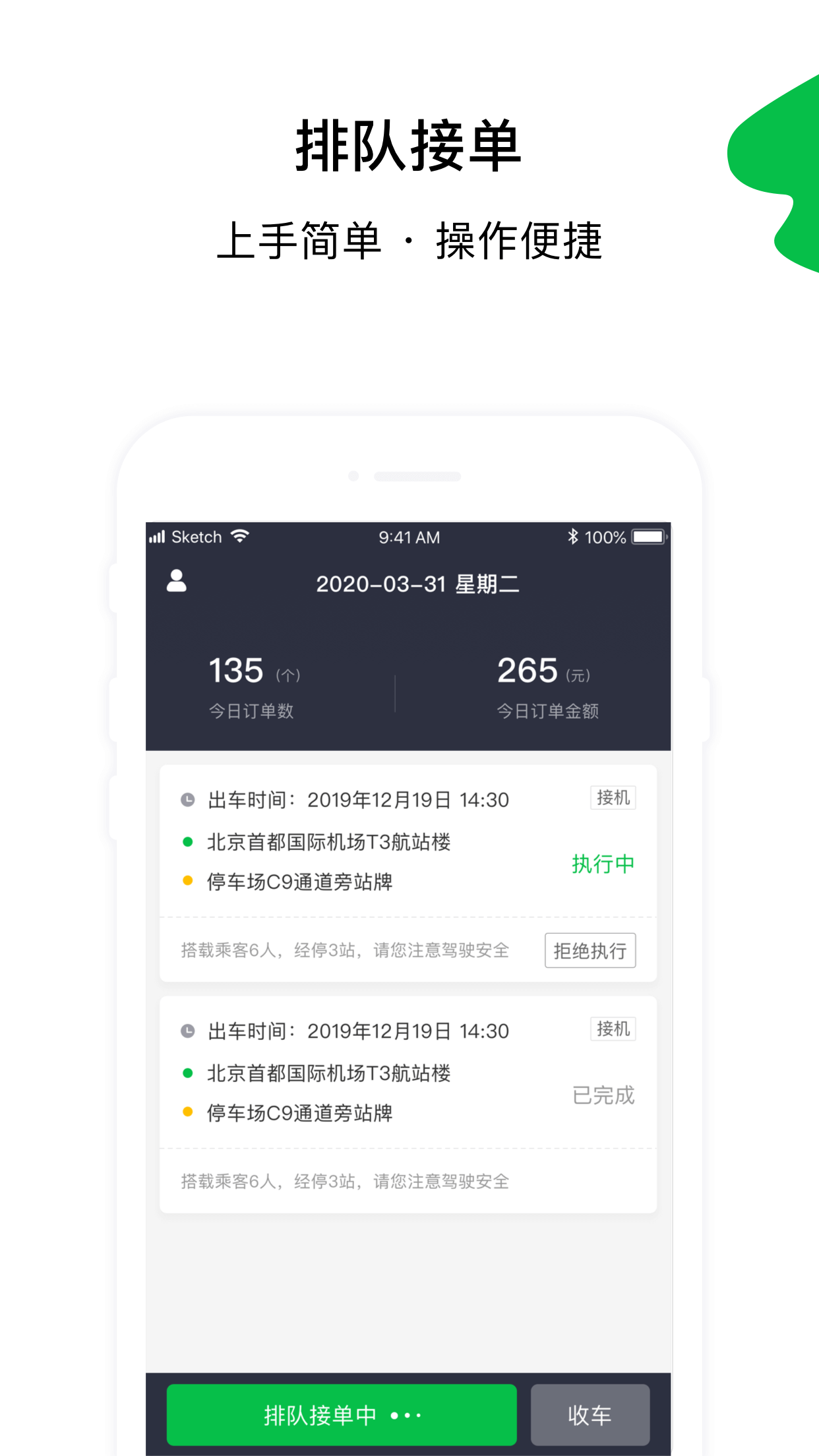 津歌出行司机端  v1.0.0图4