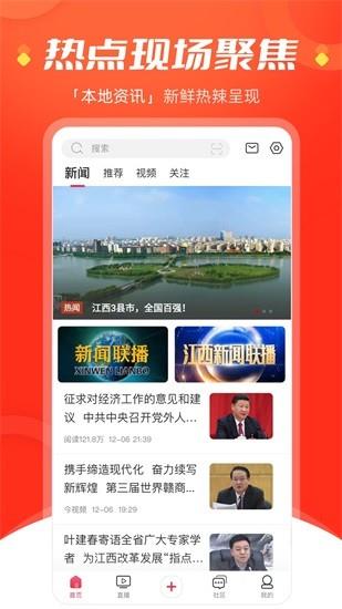 今视频官方版(原手机江西台)  v5.03.15图1