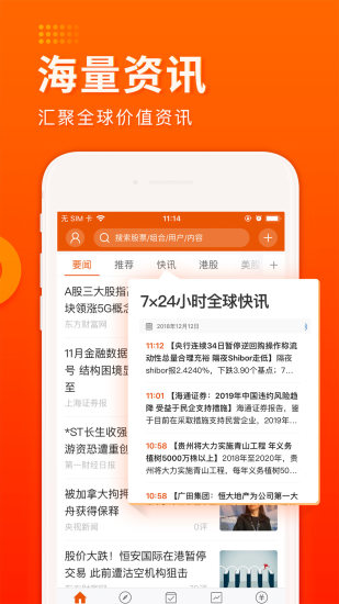 东财国际证券  v4.2图4