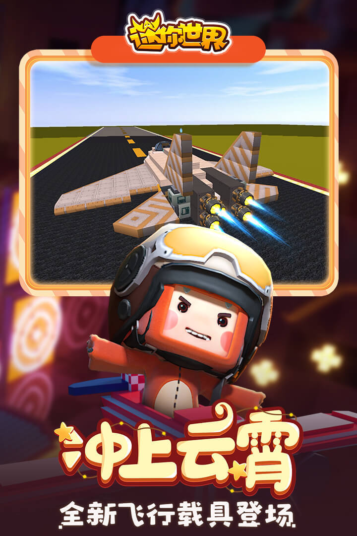 迷你世界小艾换装  v0.53.12图2
