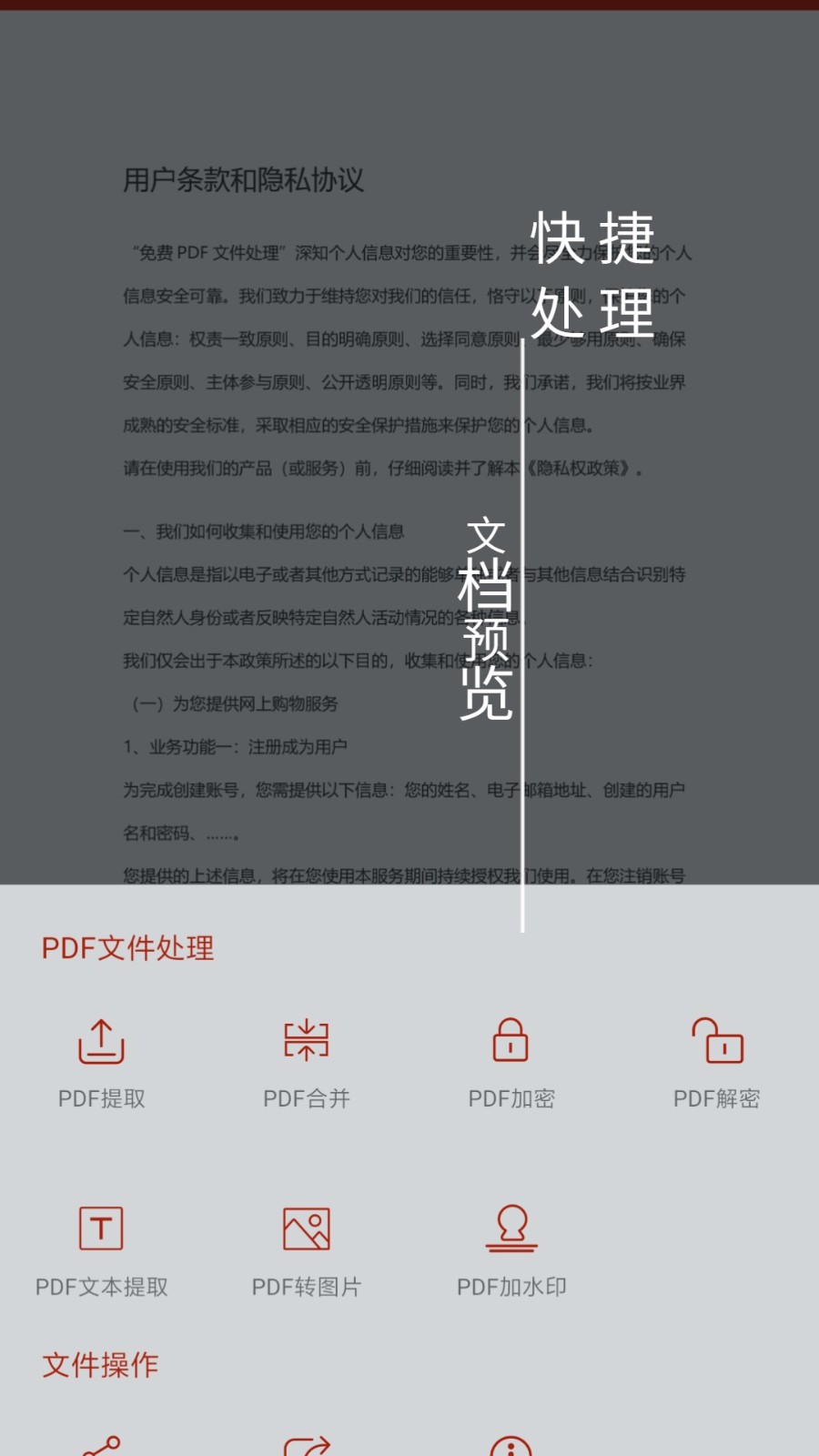 PDF处理助手  v1.1.6图2