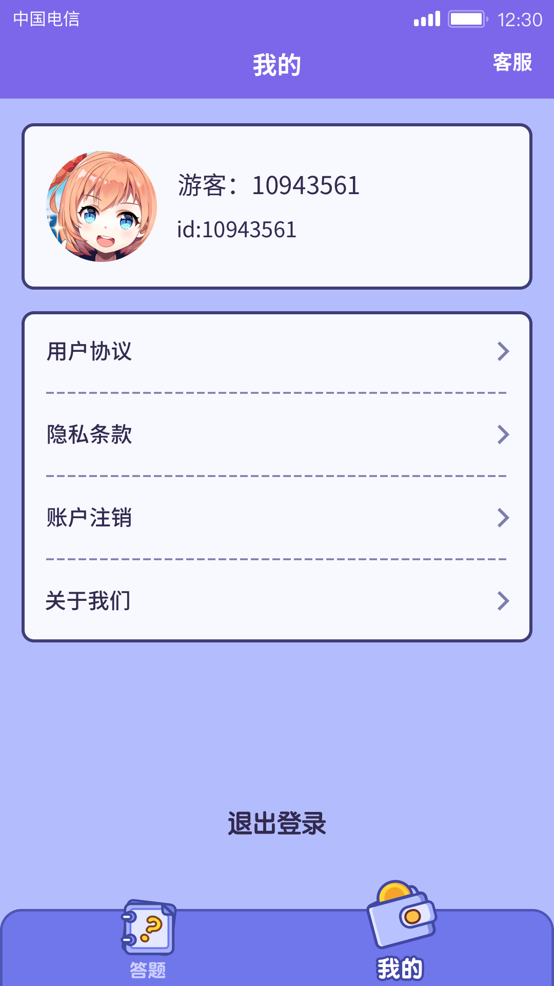 王者来答题  v1.1.0.2图1