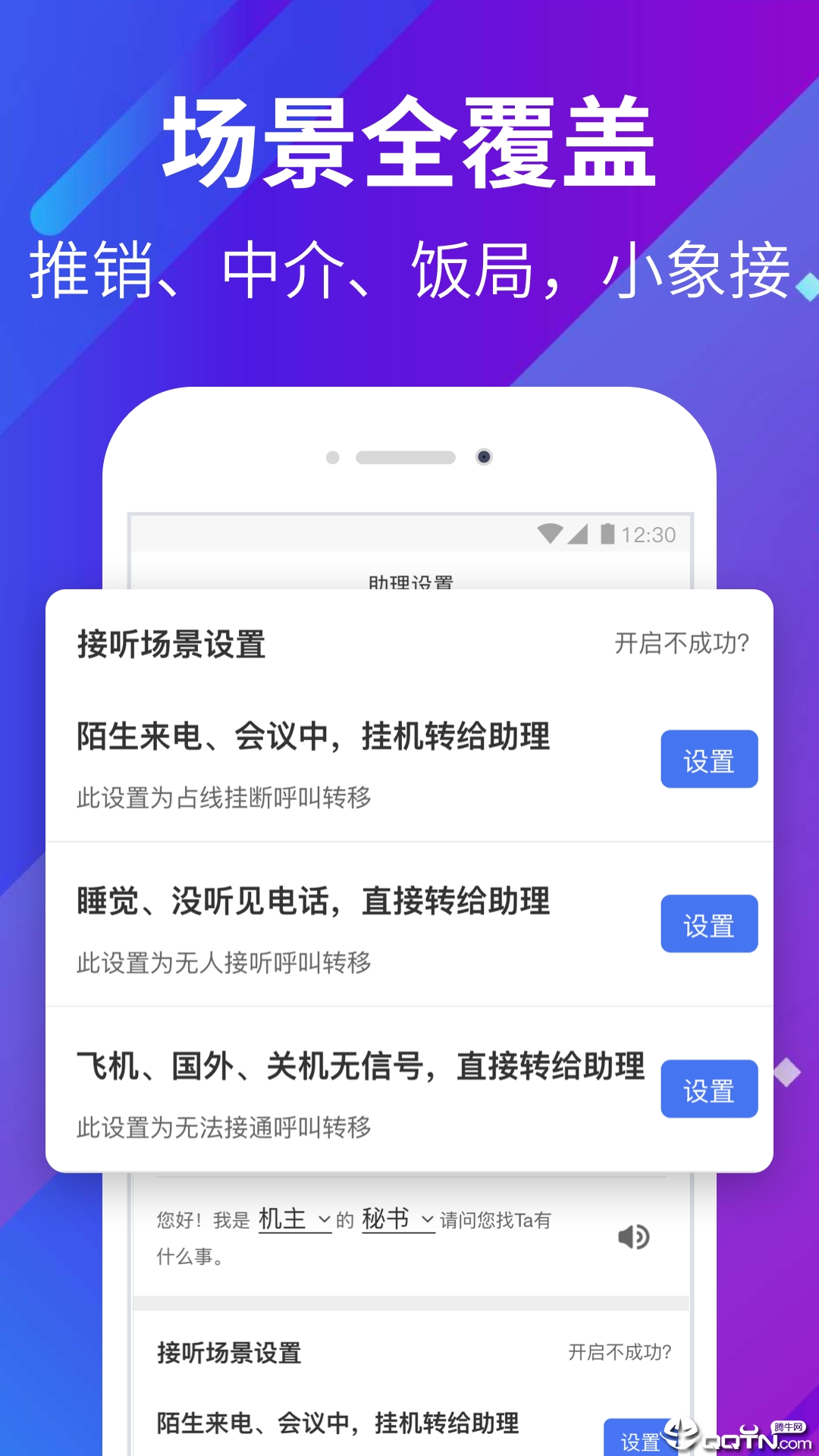 小象电话助理  v4.3.0图4