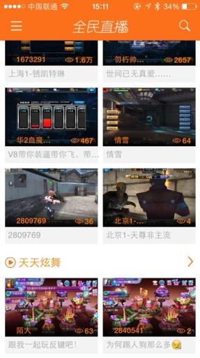 全民直播  v3.0图4