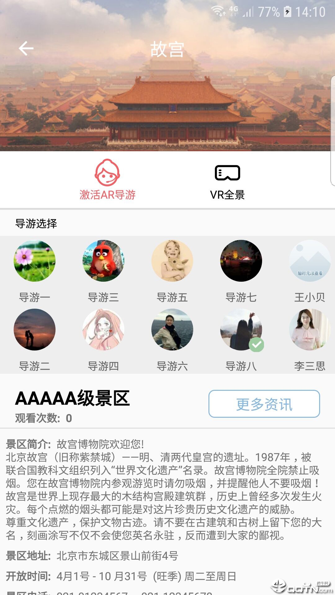 智游江山  v1.20图4