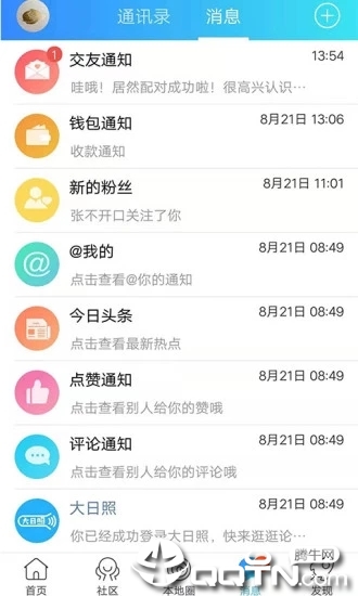 大日照  v2.0.1图3