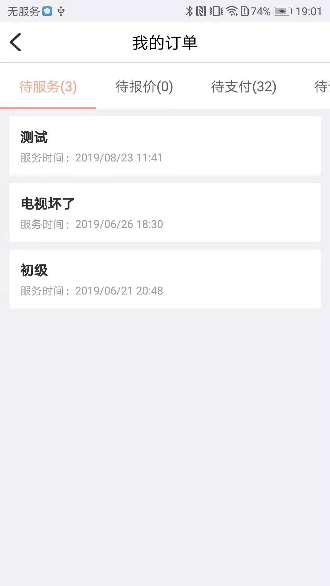 社区快修  v1.0.15图4