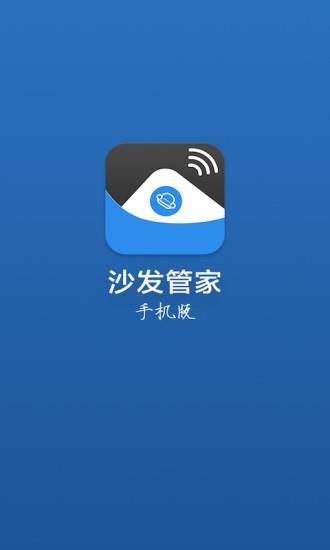 沙发管家安卓手机版  v2.1.5图4