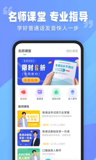 普通话测试免费版  v5.9.2图3