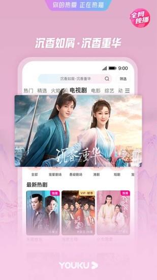 优酷视频hm版  v10.2.44图3