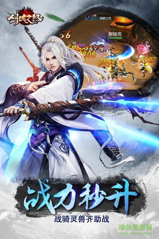 剑魂之怒官方版  v1.0.1图4