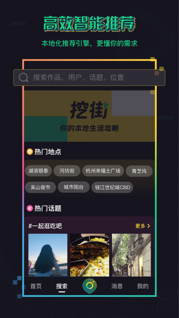 挖街  v1.0.0图3