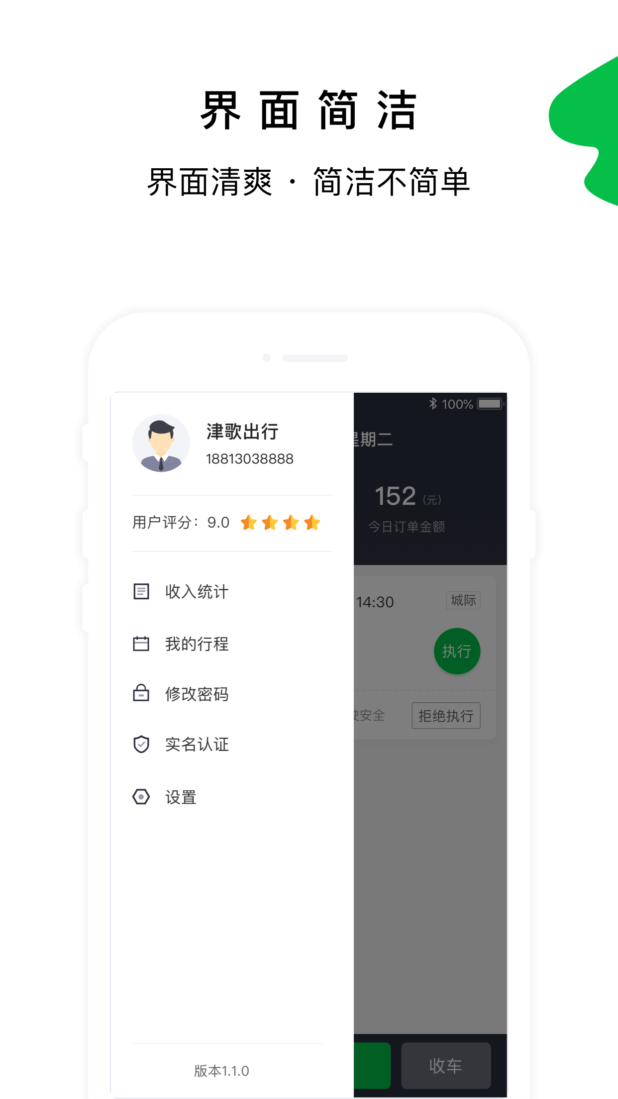 津歌出行司机端  v1.0.0图3