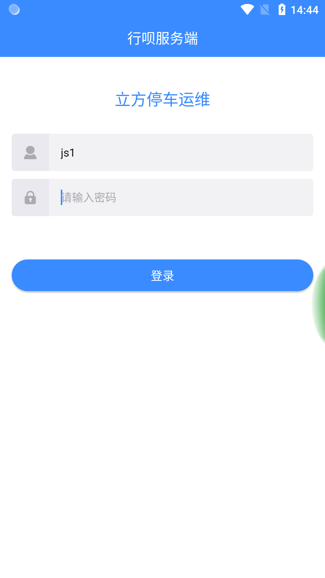 立方车场运维  v1.1.7图3